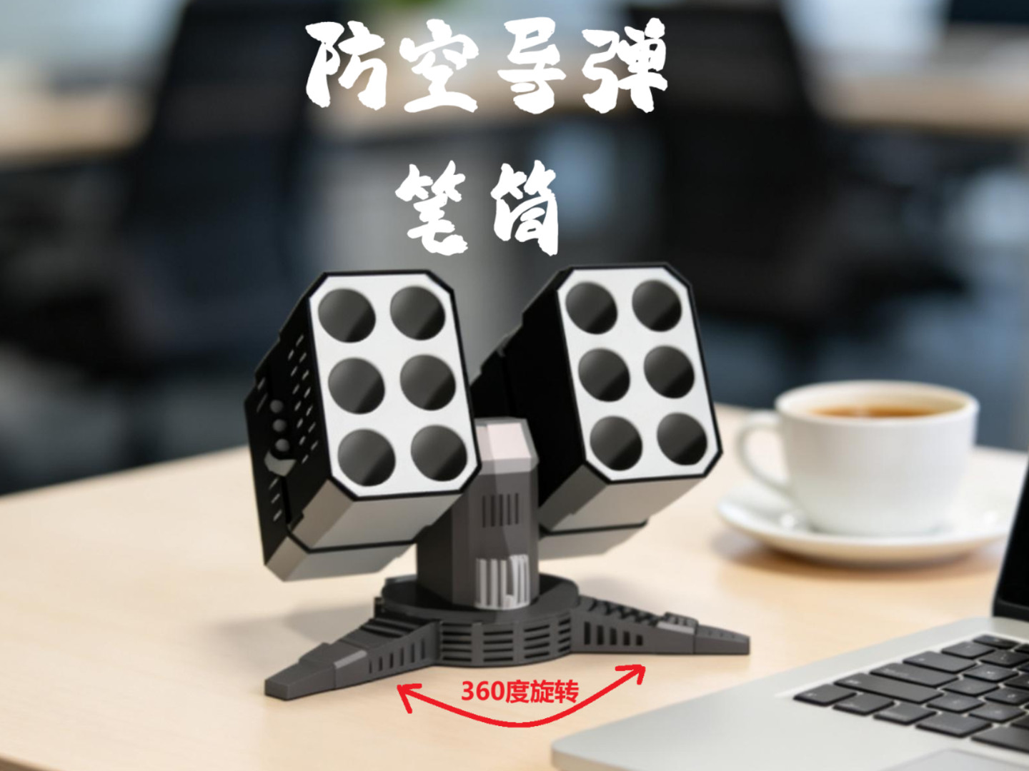 防空导弹笔筒