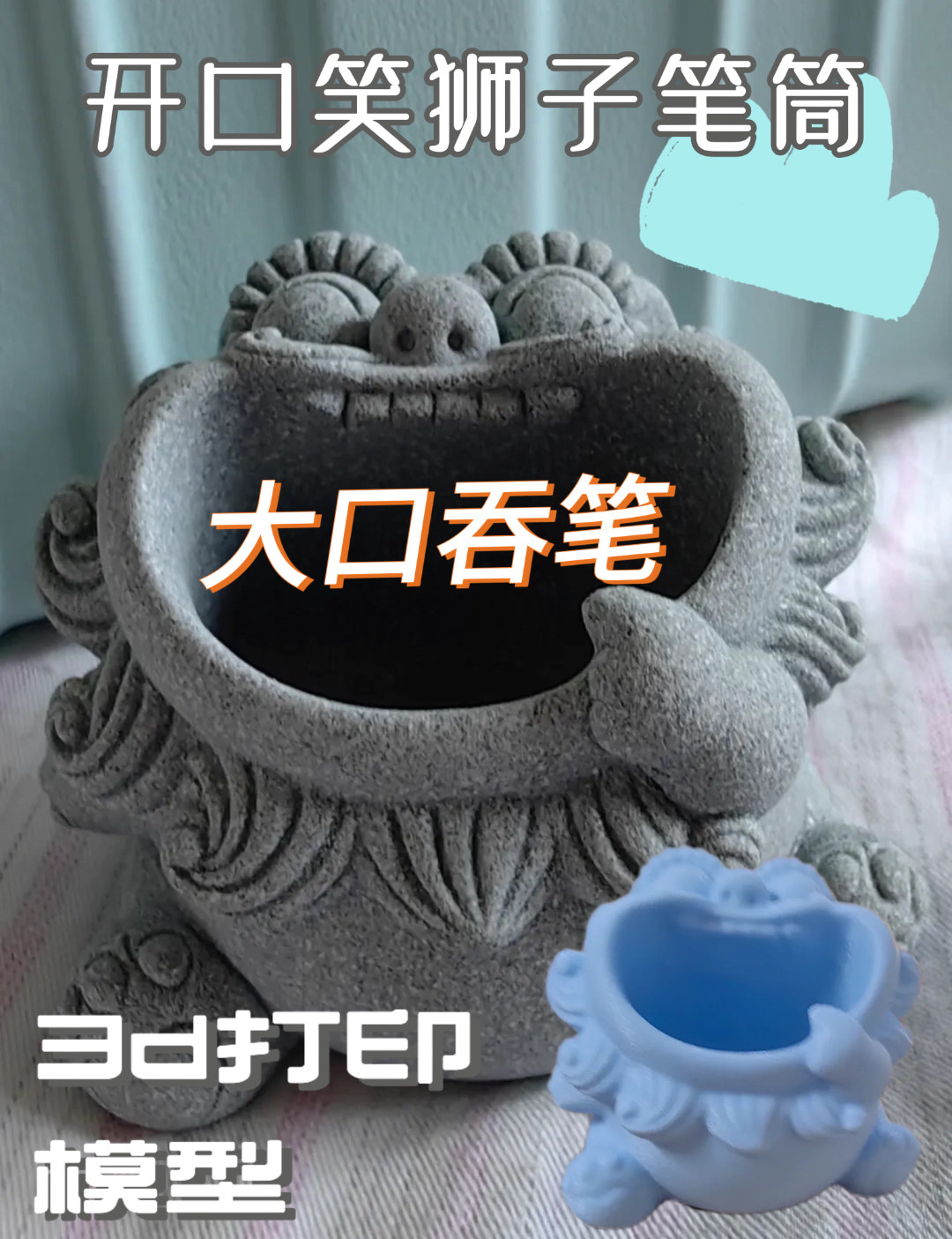 国潮 开心大笑狮子笔筒/文具桶/摆件