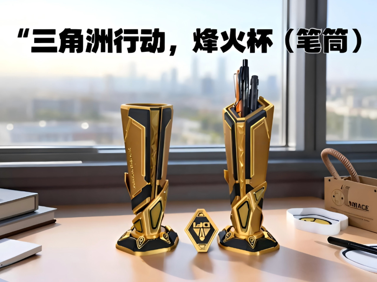 烽火杯笔筒-三角洲行动