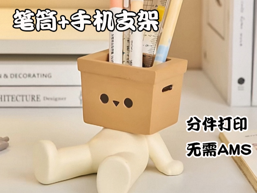 123木头人可爱笔筒手机支架创意桌面收纳盒桌面笔架高颜值办公室工位装饰品