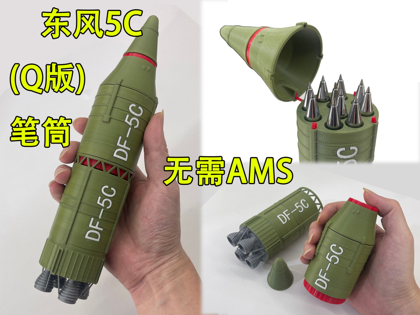 东风5C(Q版) 笔筒 DF-5C