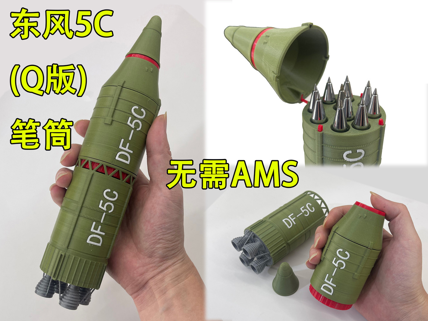 东风5C(Q版) 笔筒 DF-5C