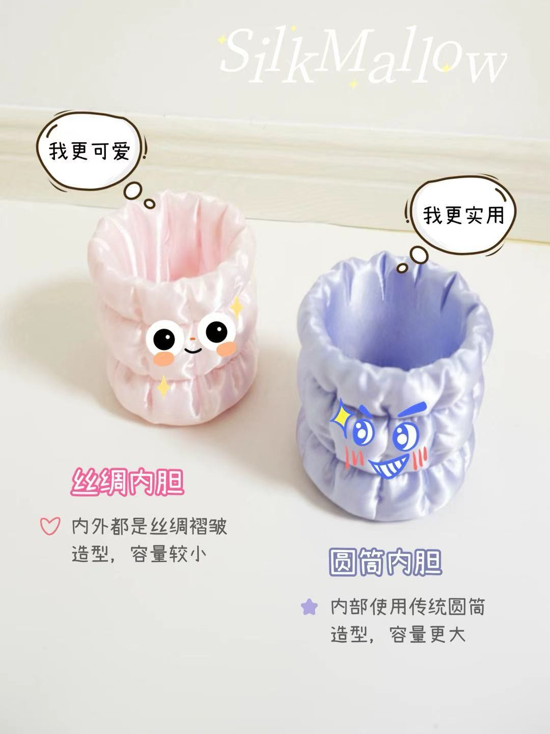 Silkmallow-棉花糖丝绸笔筒