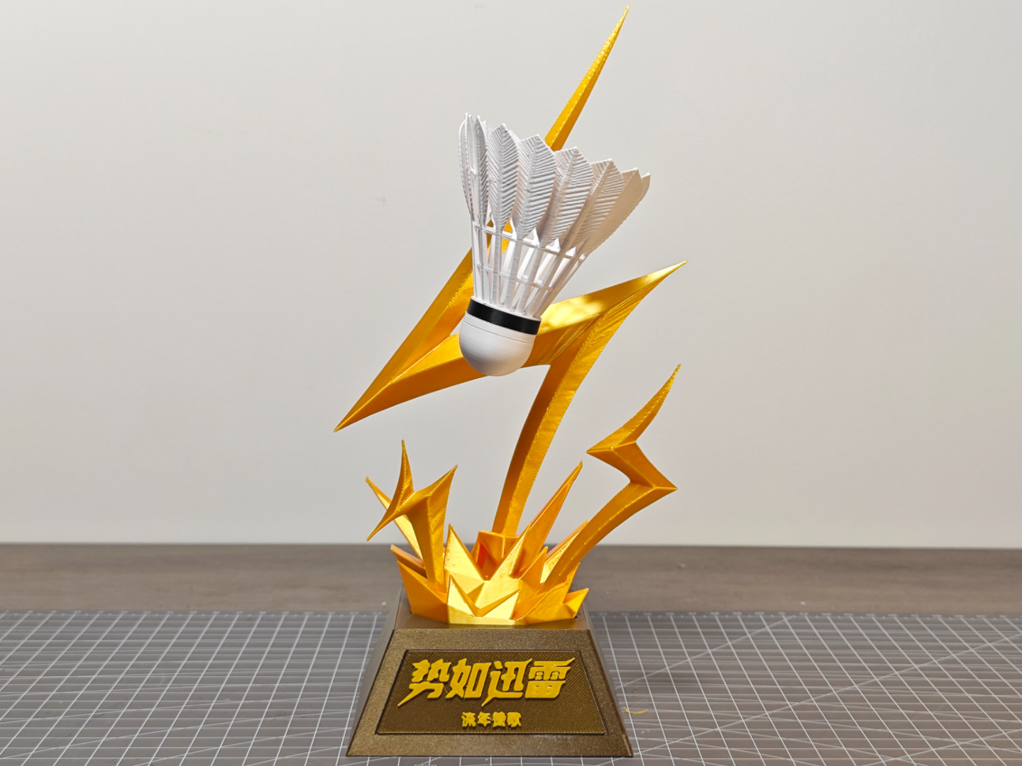 羽毛球竞赛奖杯 - 势如迅雷（无支撑）