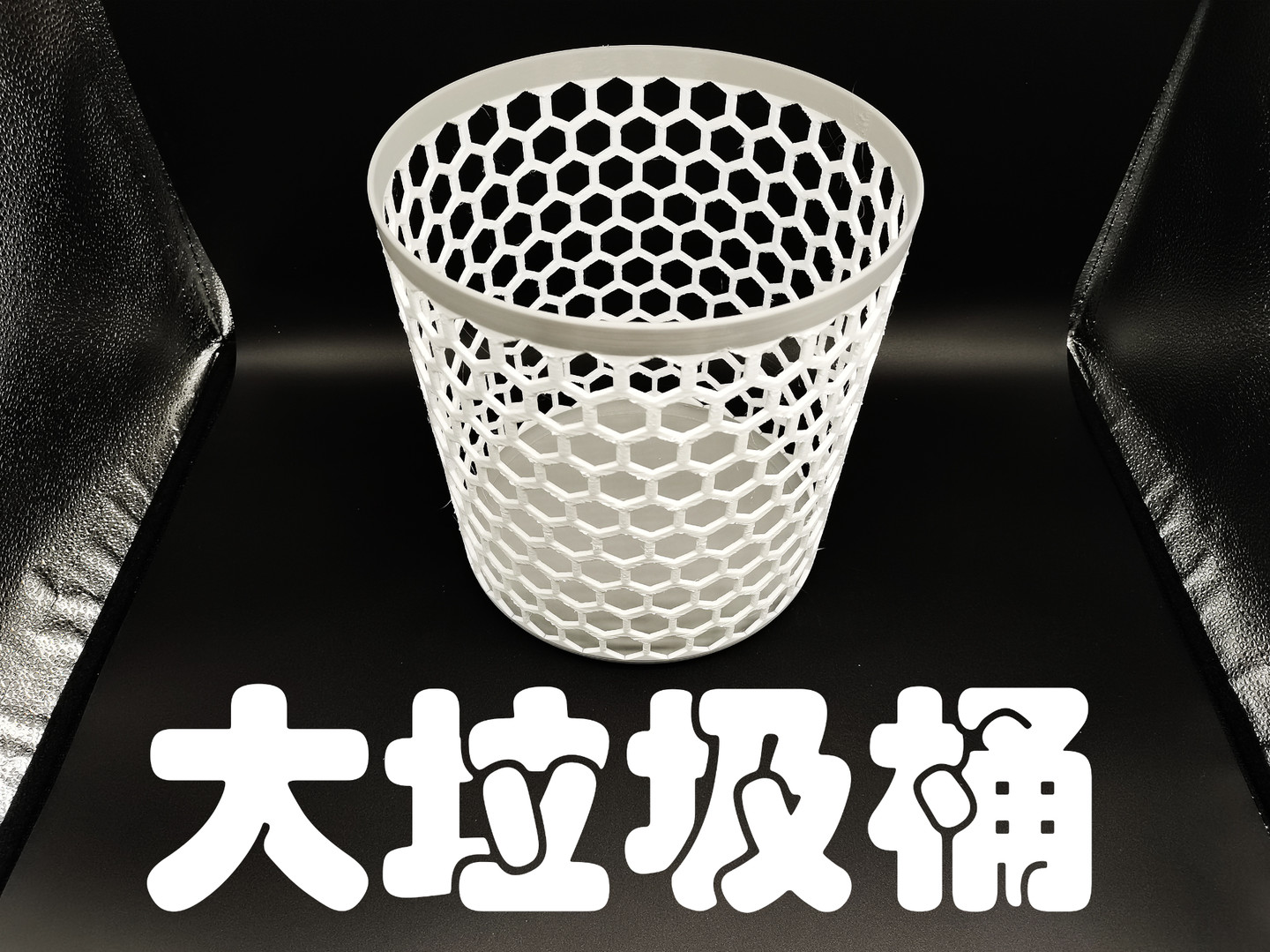 大垃圾桶 248*248*248mm 无支撑 镂空 省料版