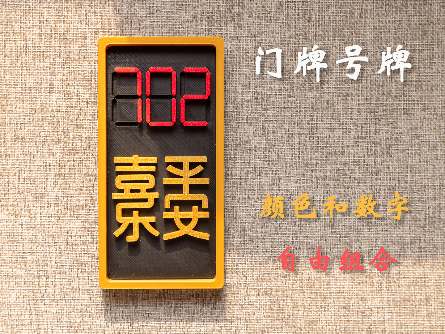 门牌号牌DIY