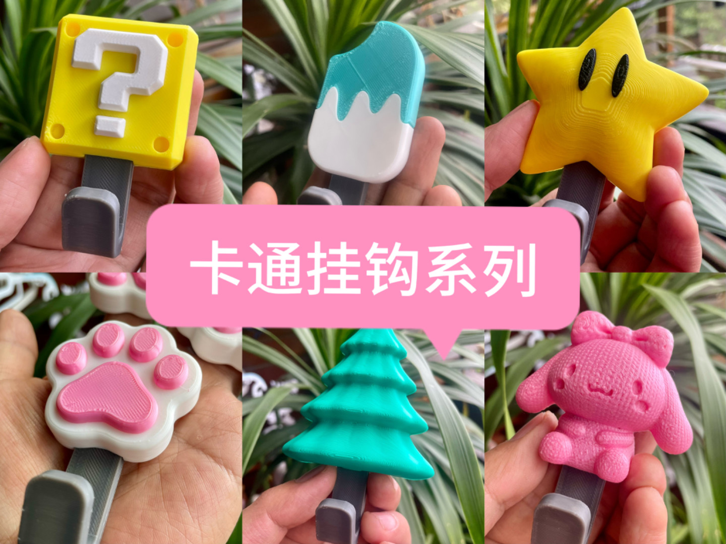 超可爱卡通挂钩