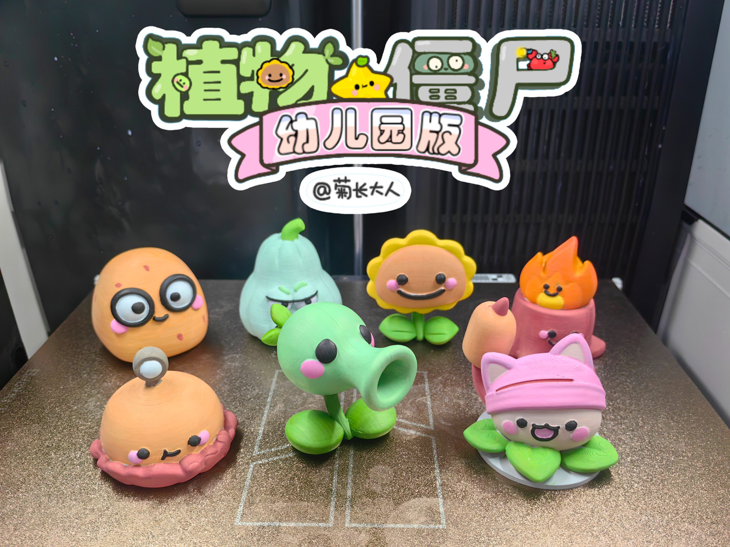 幼儿园版植物大战僵尸