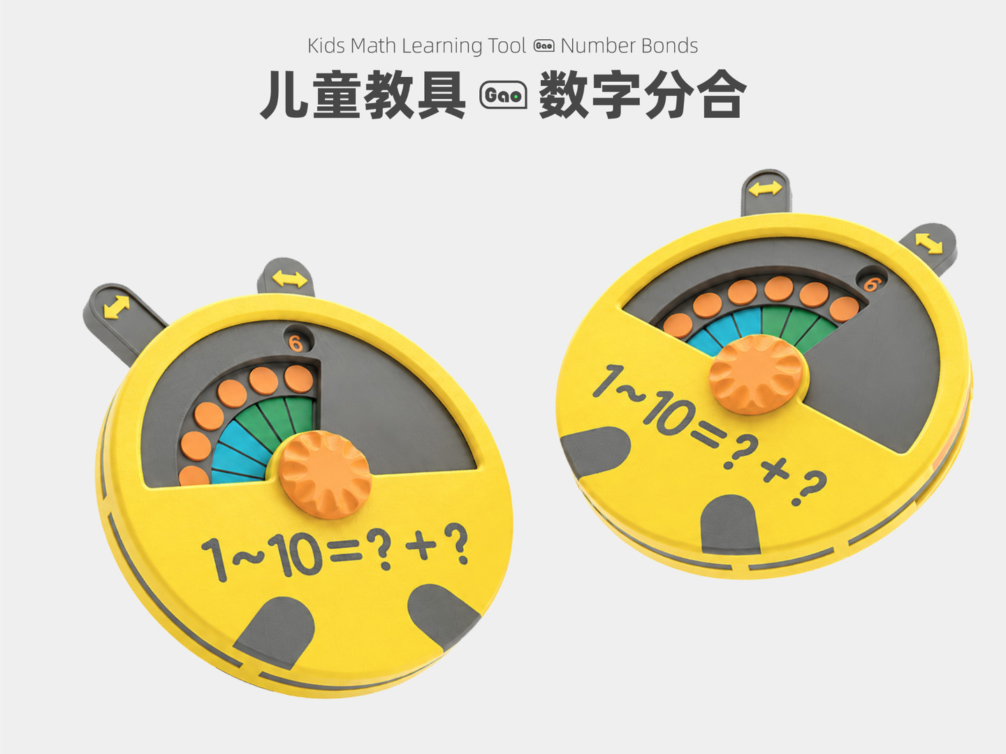 儿童教具■数字分合