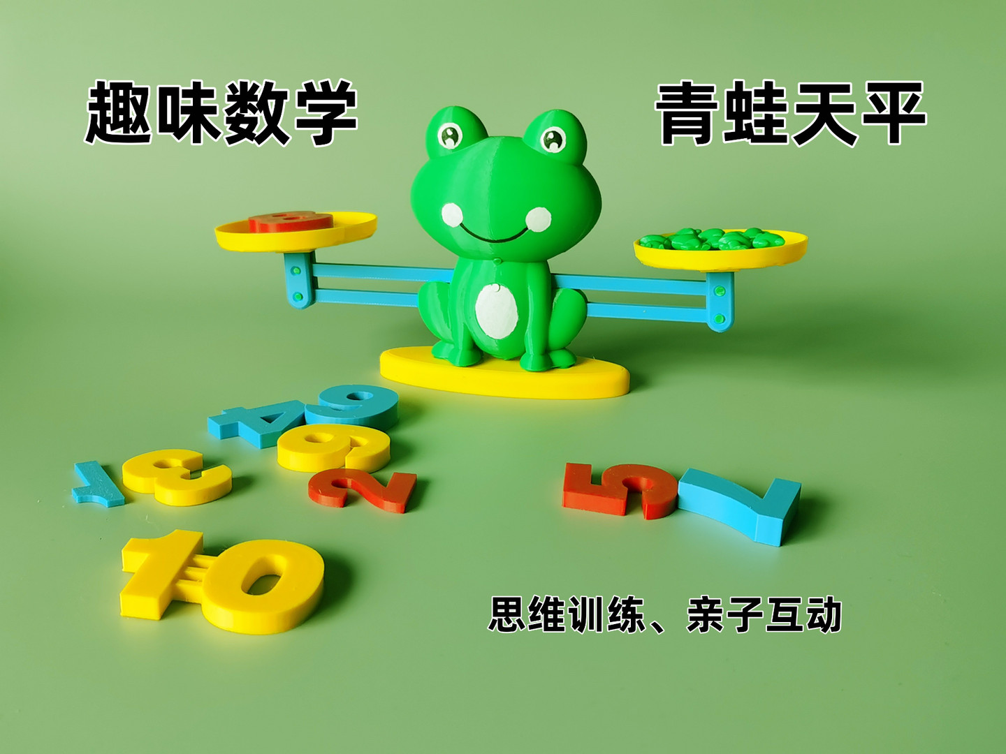 青蛙天平（无需五金）