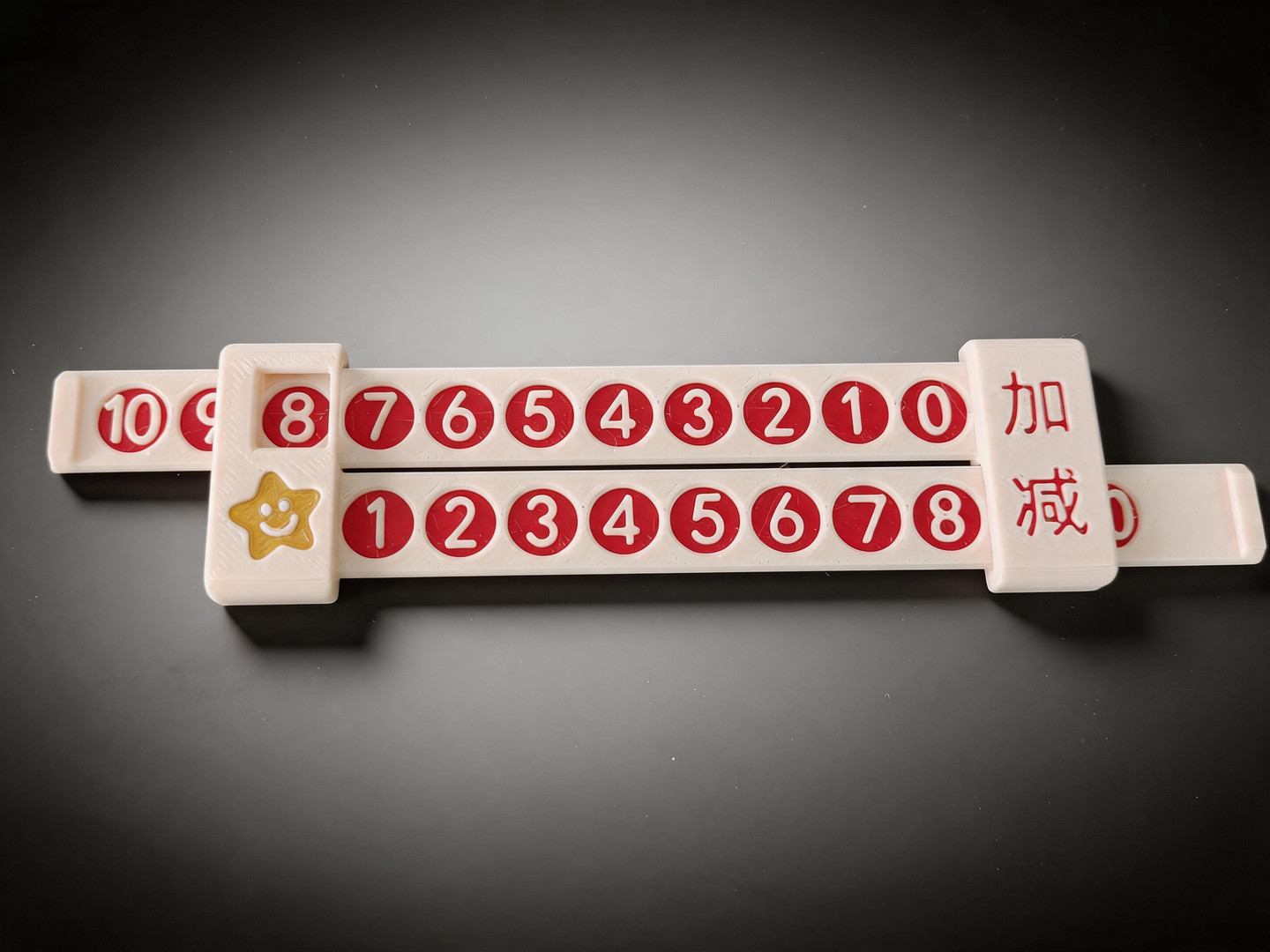 一体打印 数字加减法分解教具