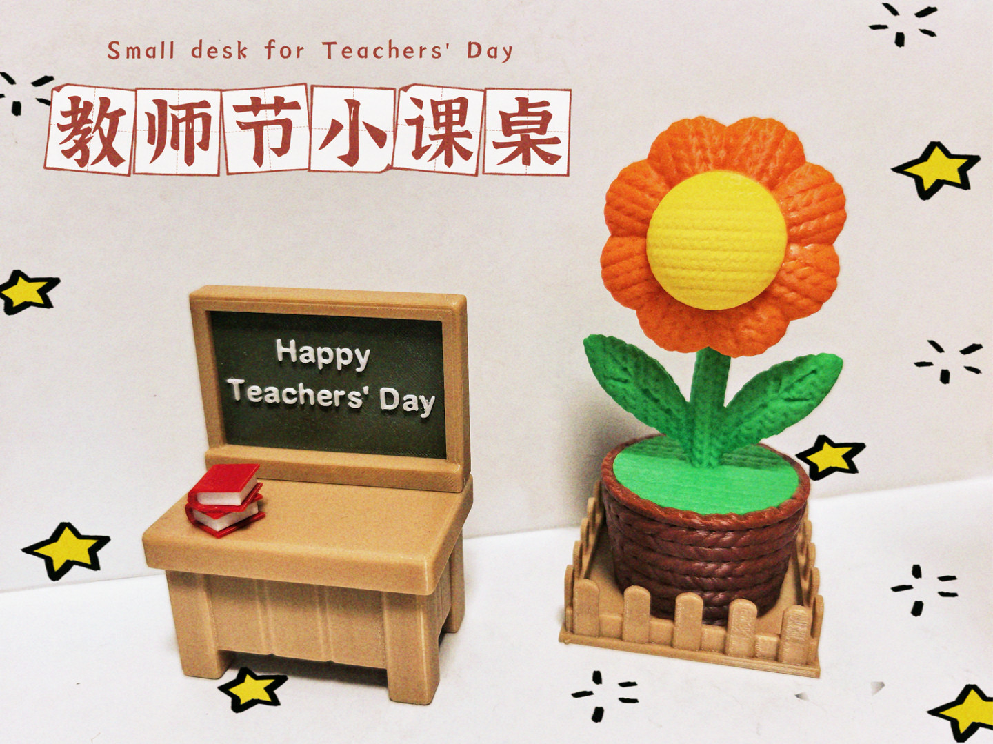 教师节小课桌摆件礼物