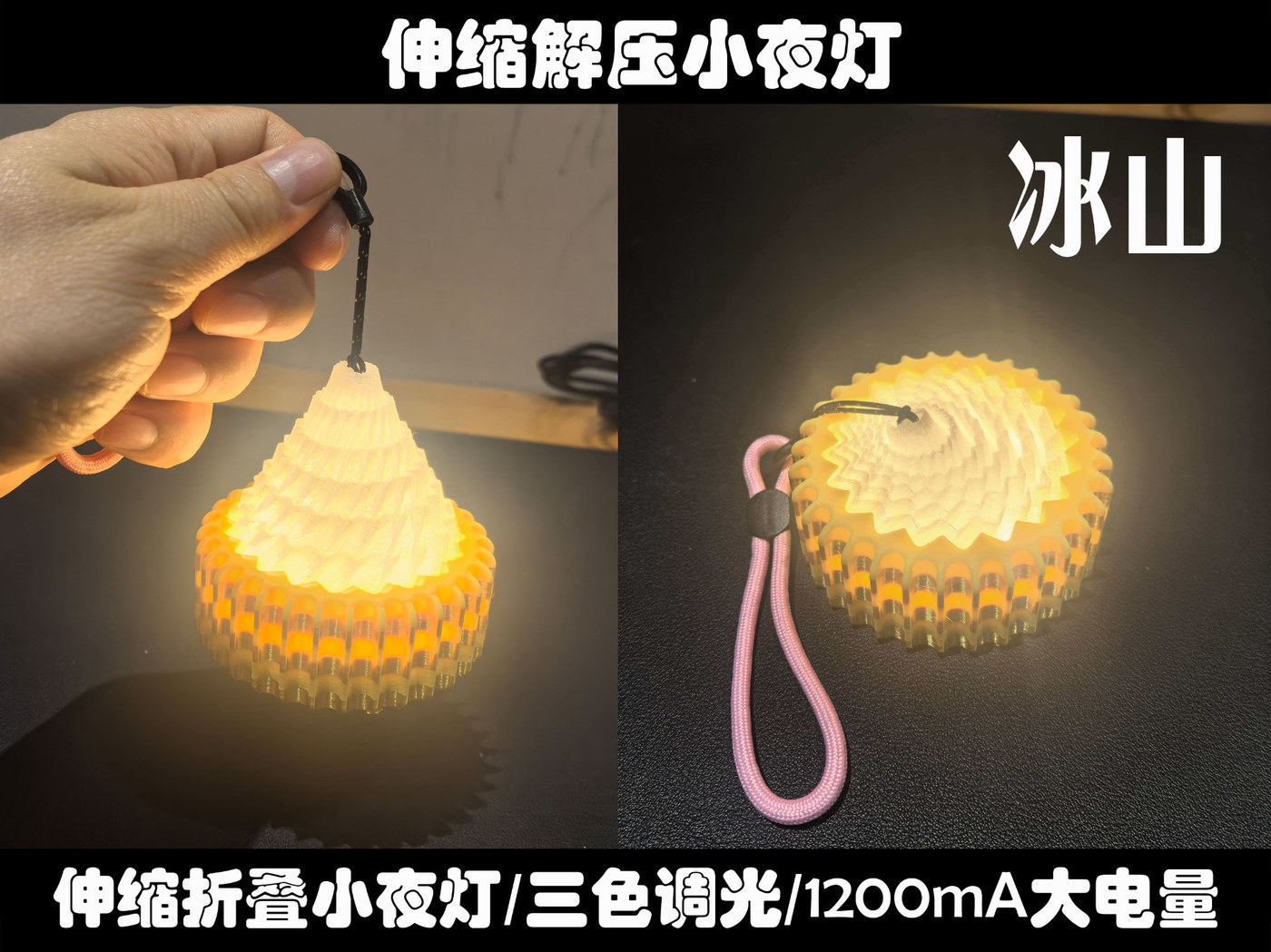 伸缩小夜灯，冰山小夜灯