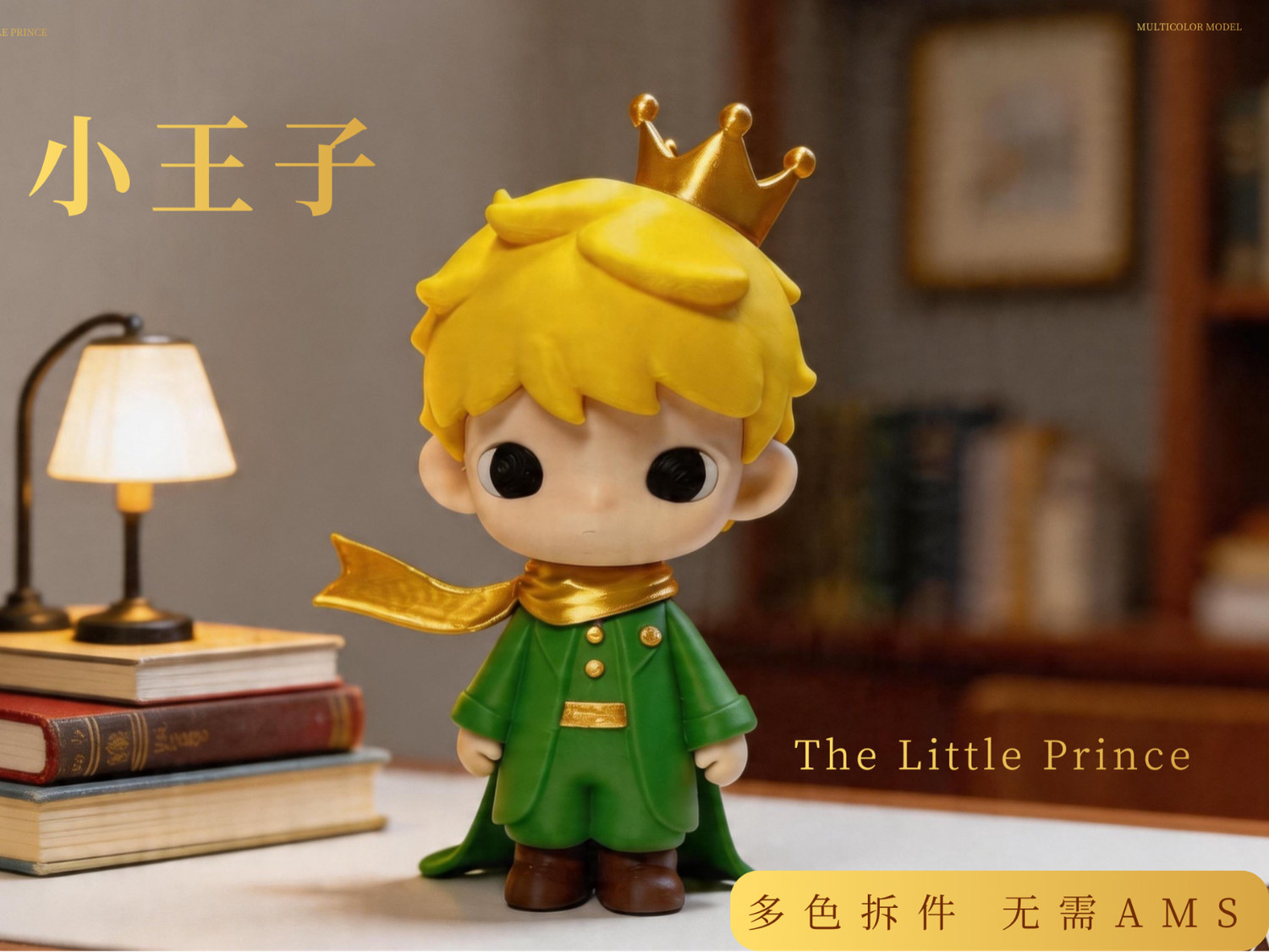 小王子潮玩手办多色全分件