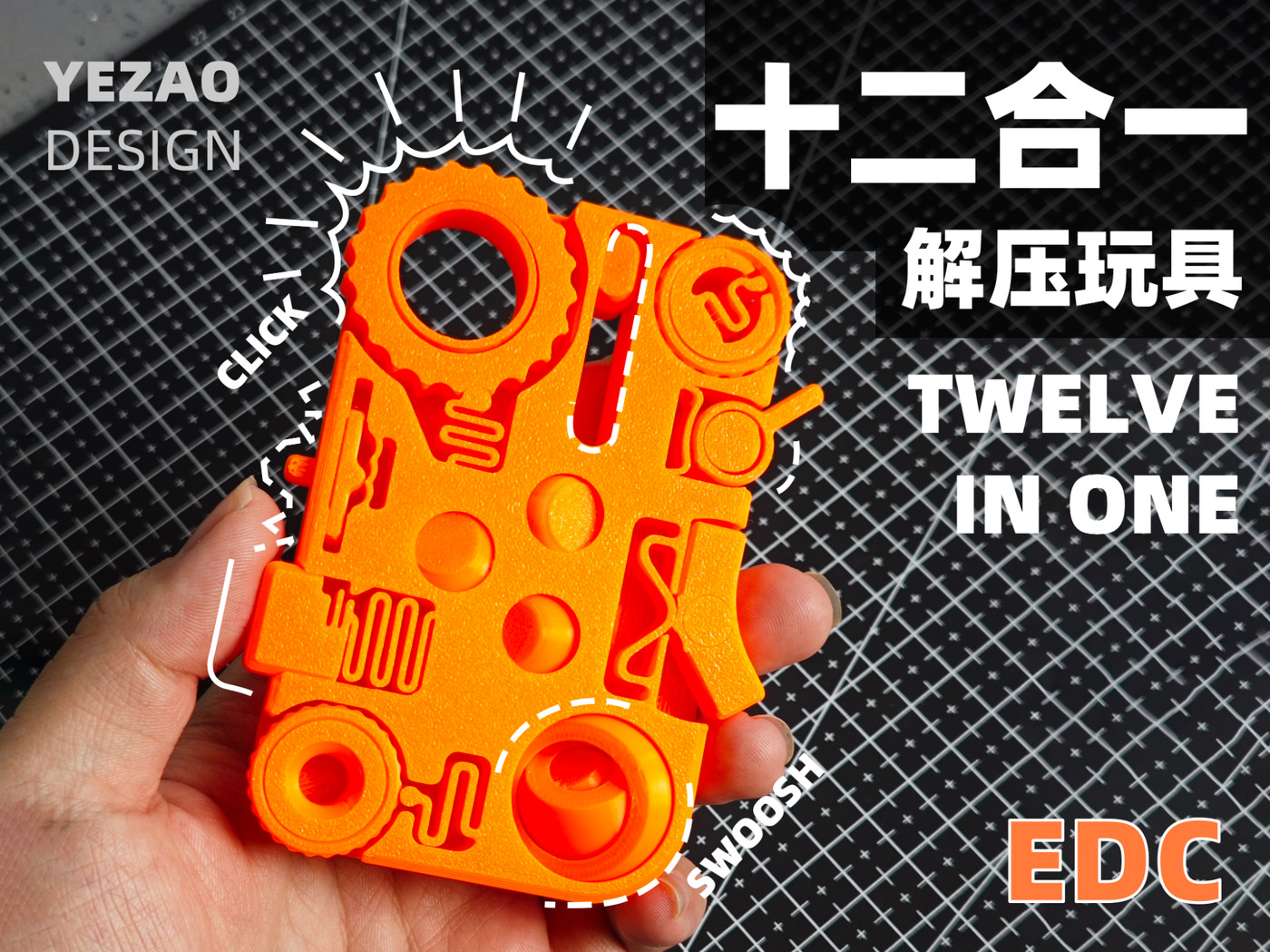 十二合一解压玩具  TWELVE IN ONE stress relieving EDC