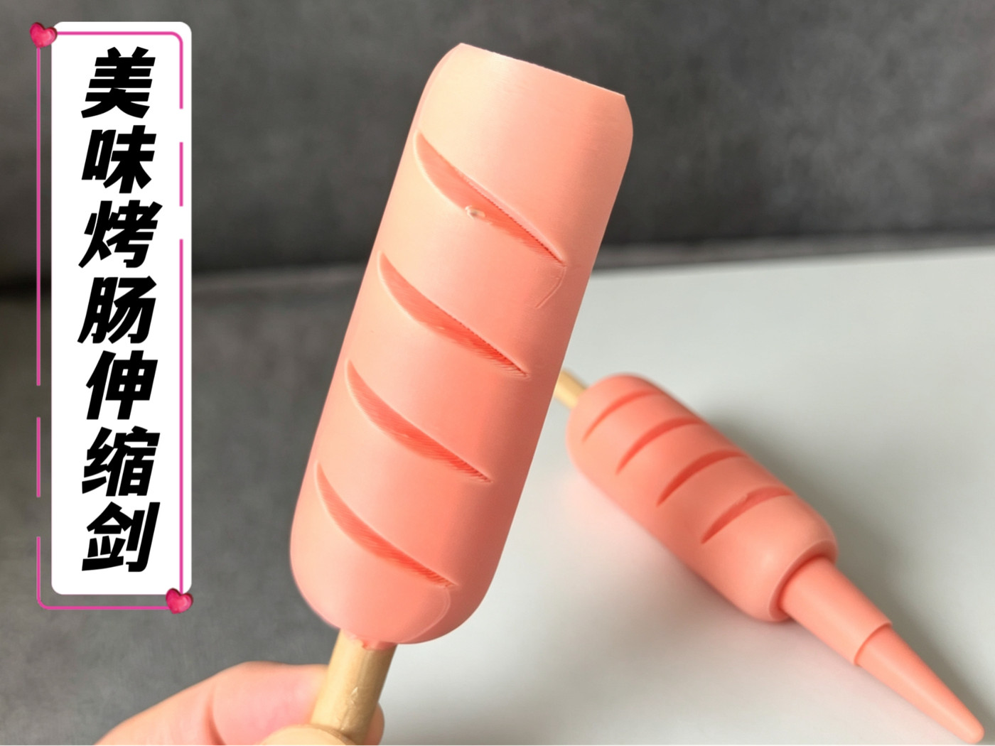可爱美味烤肠伸缩剑 香肠伸缩剑 解压玩具 儿童玩具