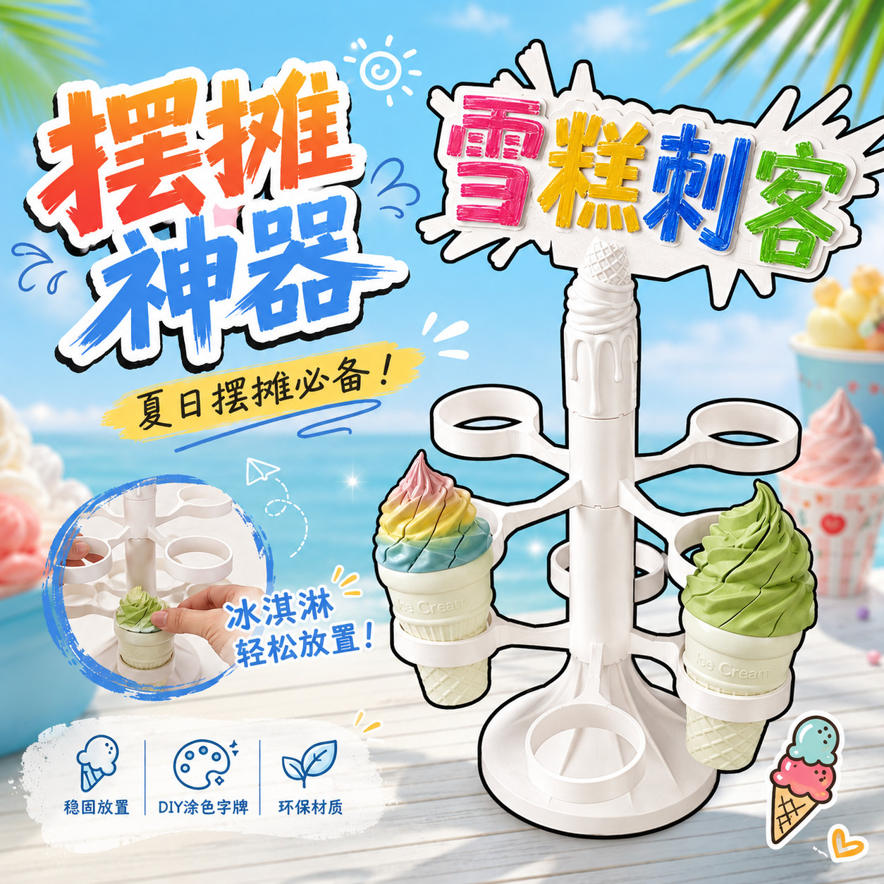 雪糕刺客冰淇淋伸缩剑