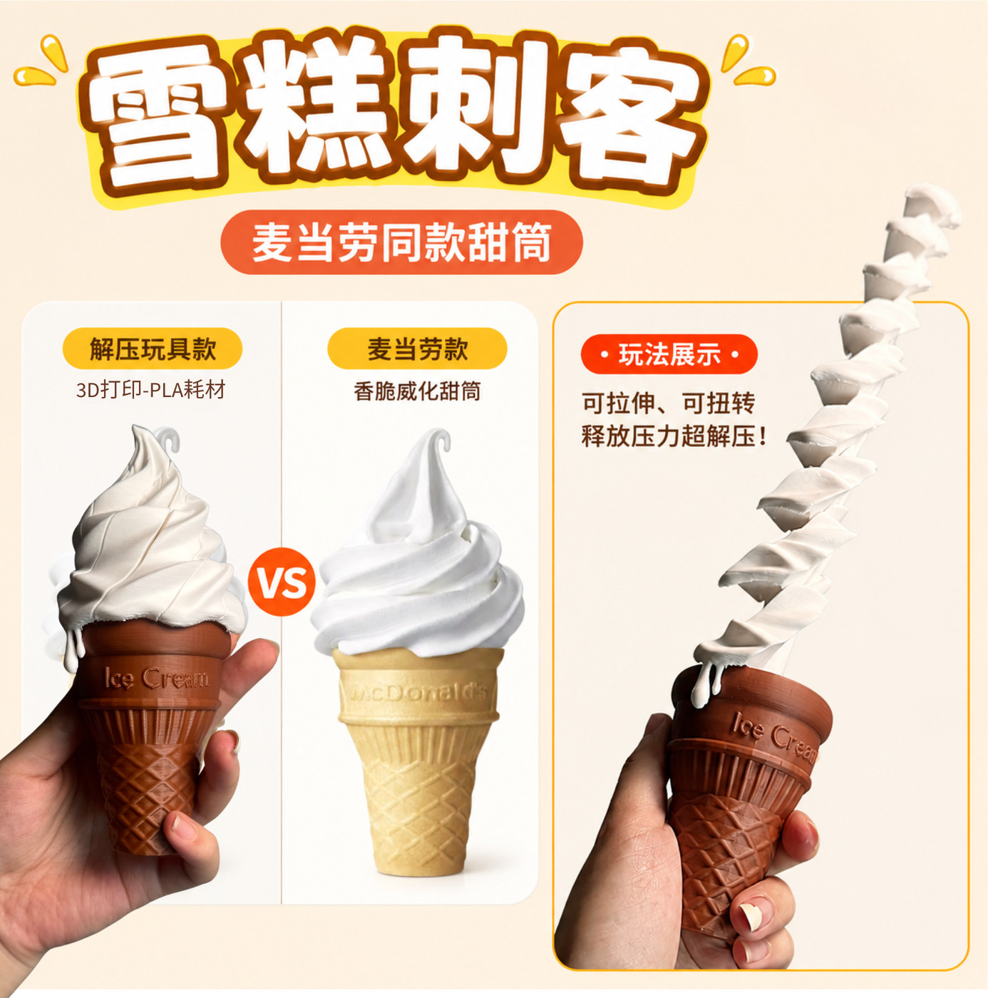 雪糕刺客冰淇淋伸缩剑