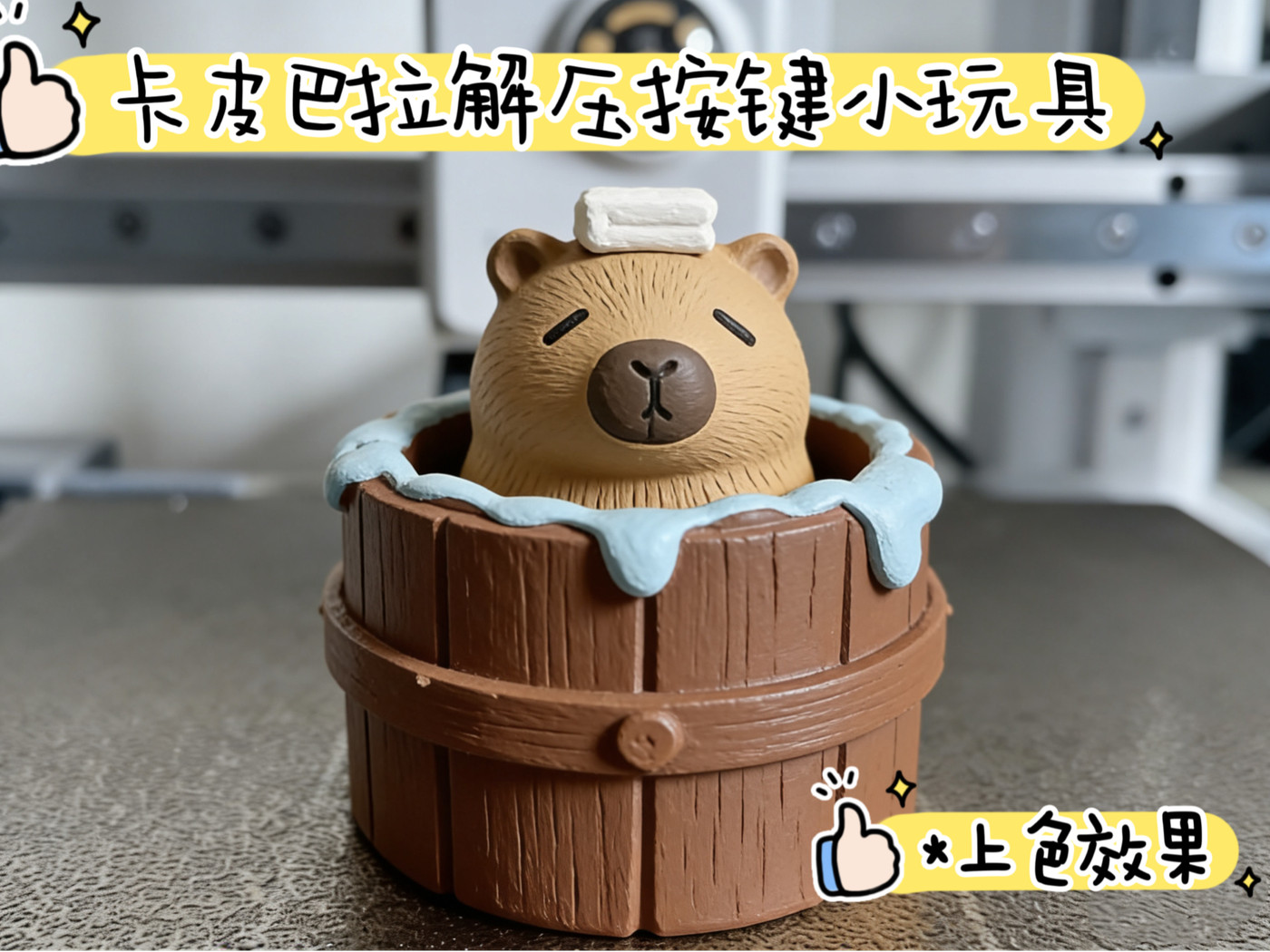 卡皮巴拉解压小摆件