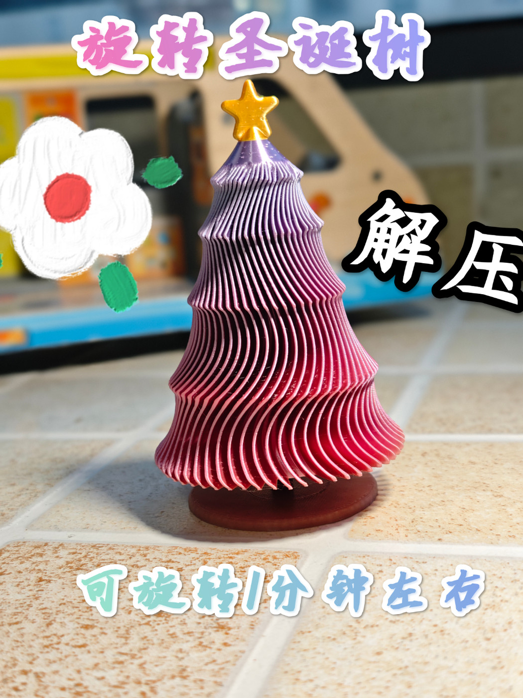 旋转圣诞树-可旋转1分钟-解压神器
