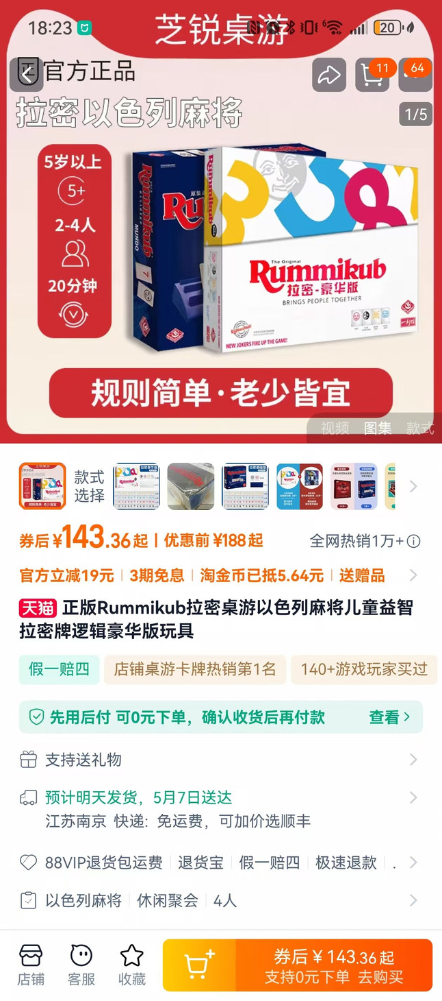 【淘宝售价100元】适合小朋友，锻炼数学思维，以色列麻将