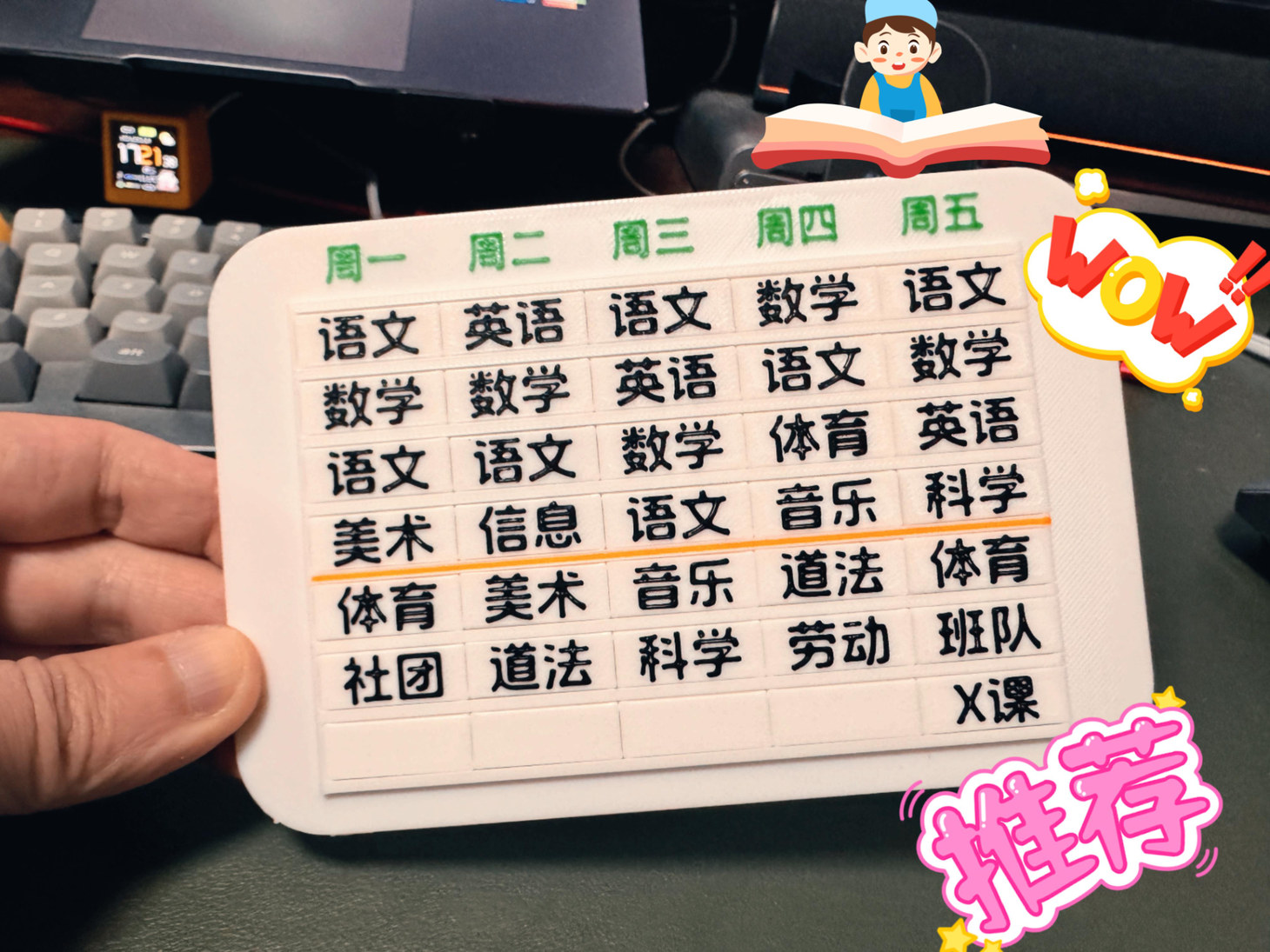 小学课程表-插卡式-内含空白，可自定义