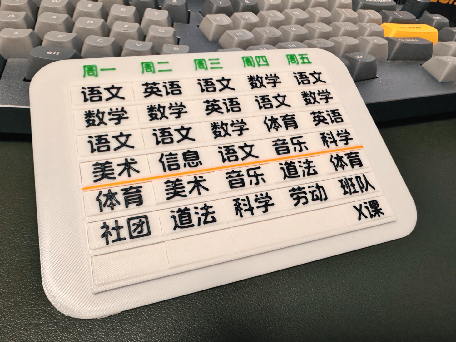 小学课程表-插卡式-内含空白，可自定义