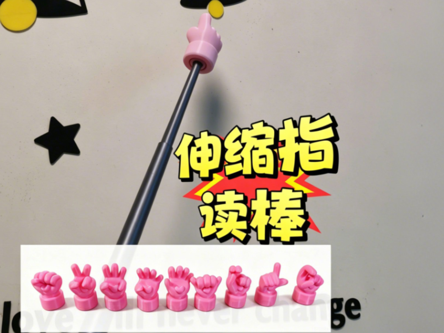 指读棒 0至9  十个手势 伸缩教鞭 圆润手指儿童玩具爱不释手