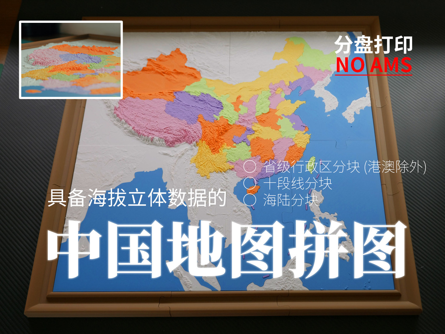 中国立体地图拼图