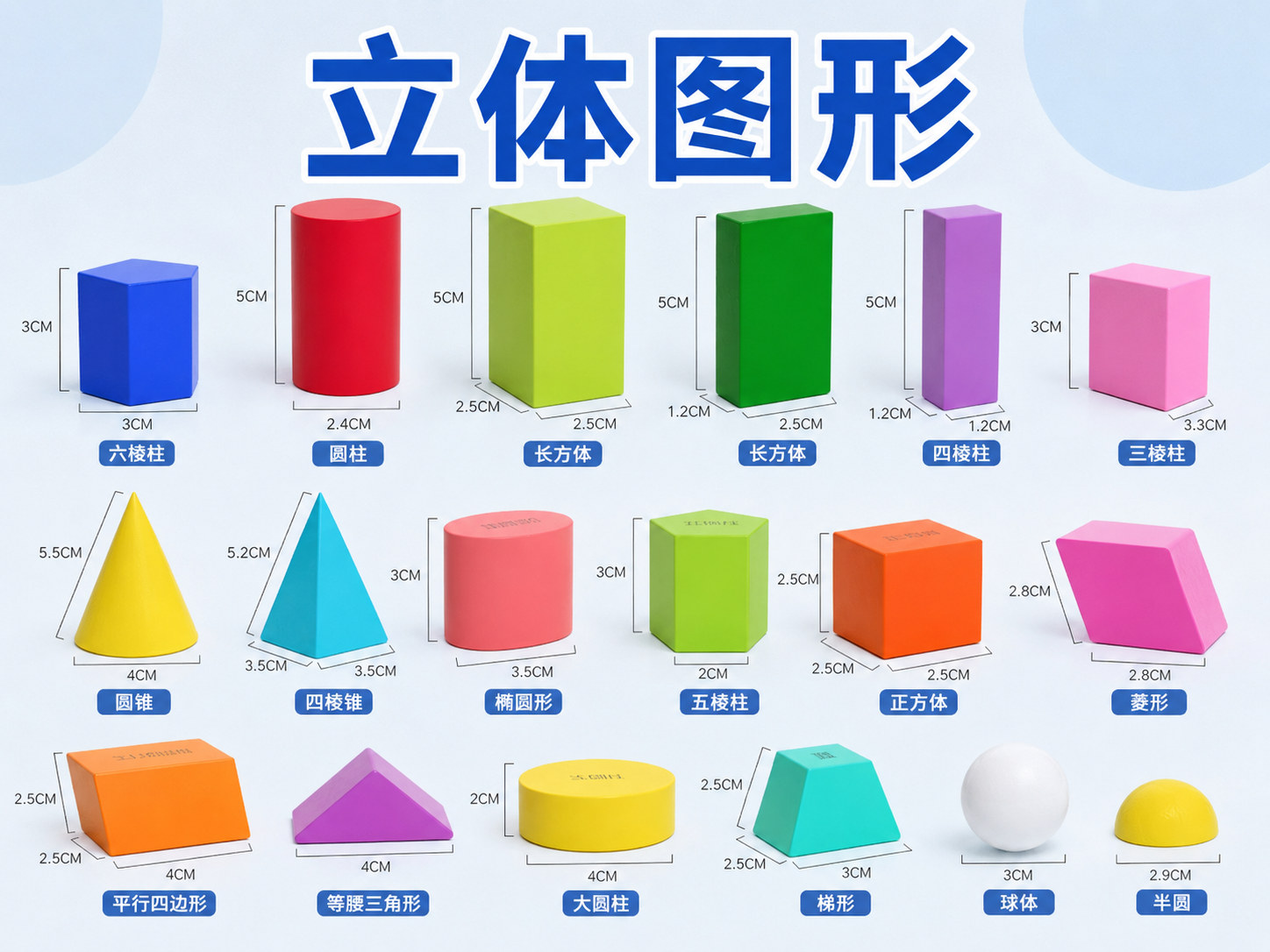 立体图形认识教具