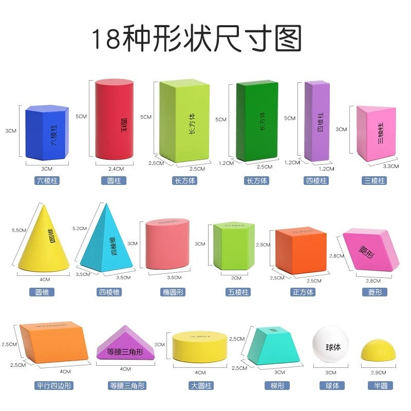 立体图形认识教具