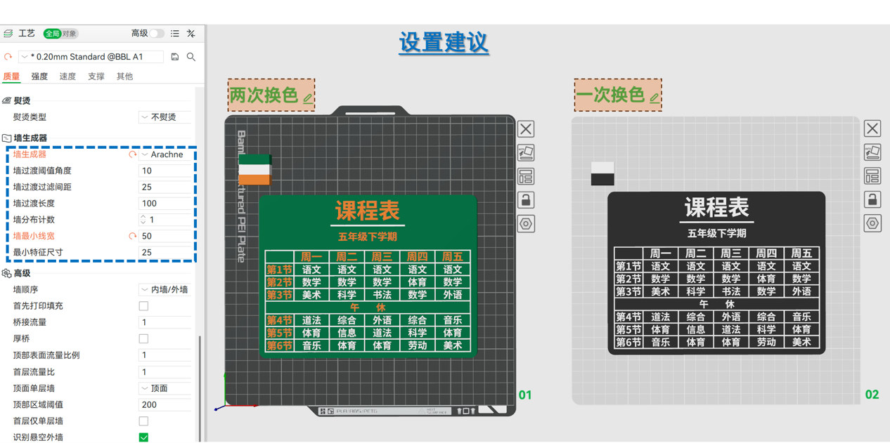 参数化课程表（在线定制）