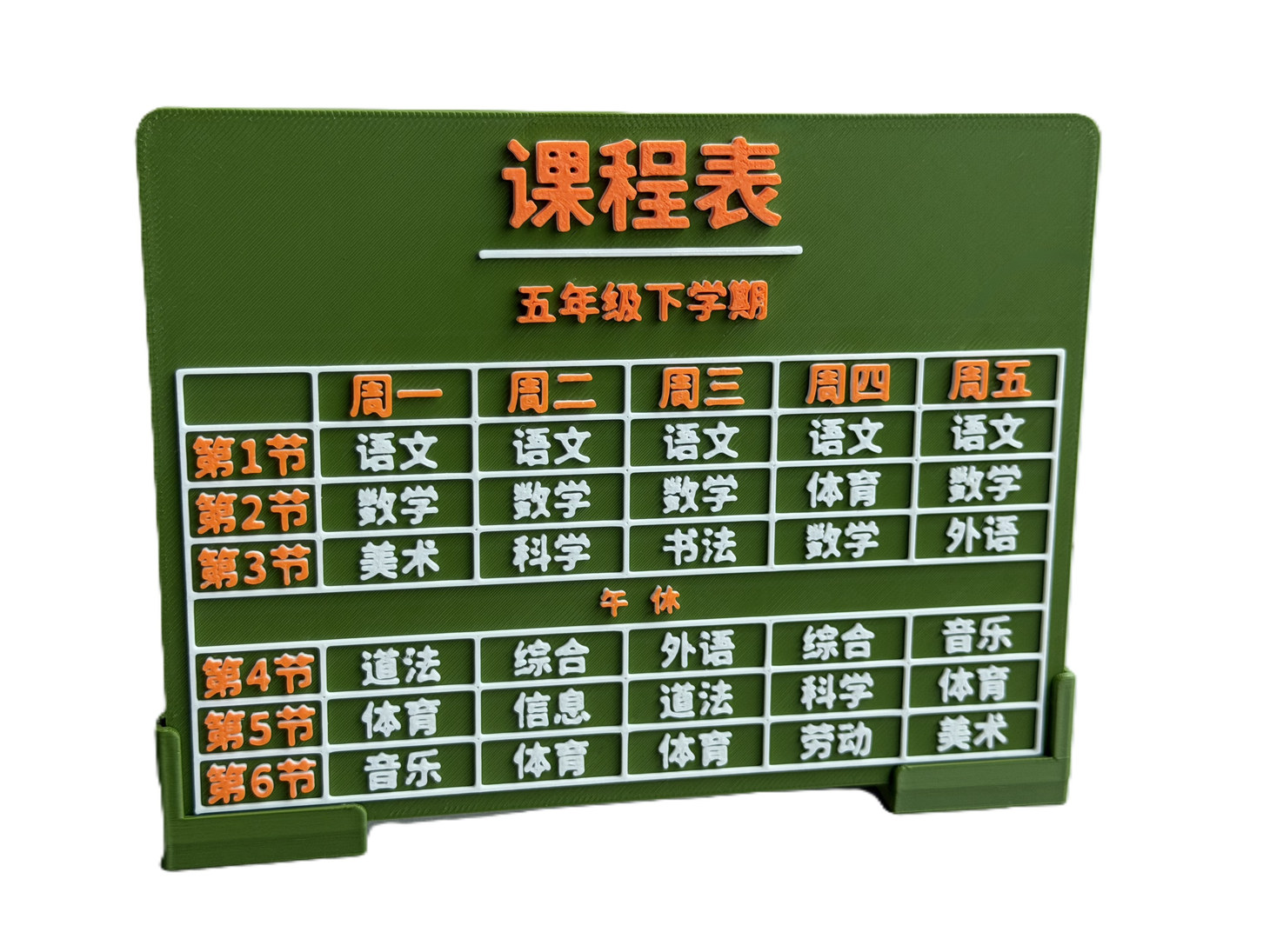 参数化课程表（在线定制）