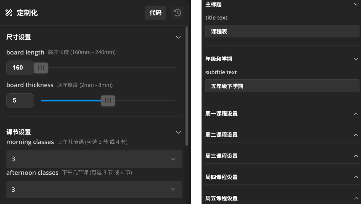 参数化课程表（在线定制）