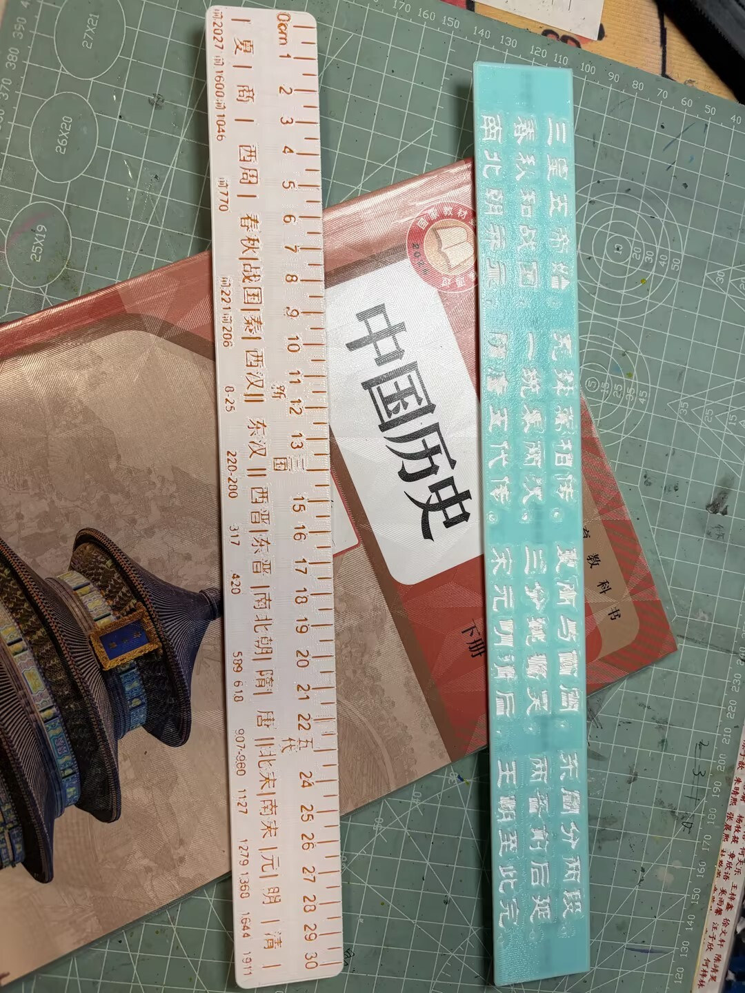 中国历史朝代尺（背面朝代歌）