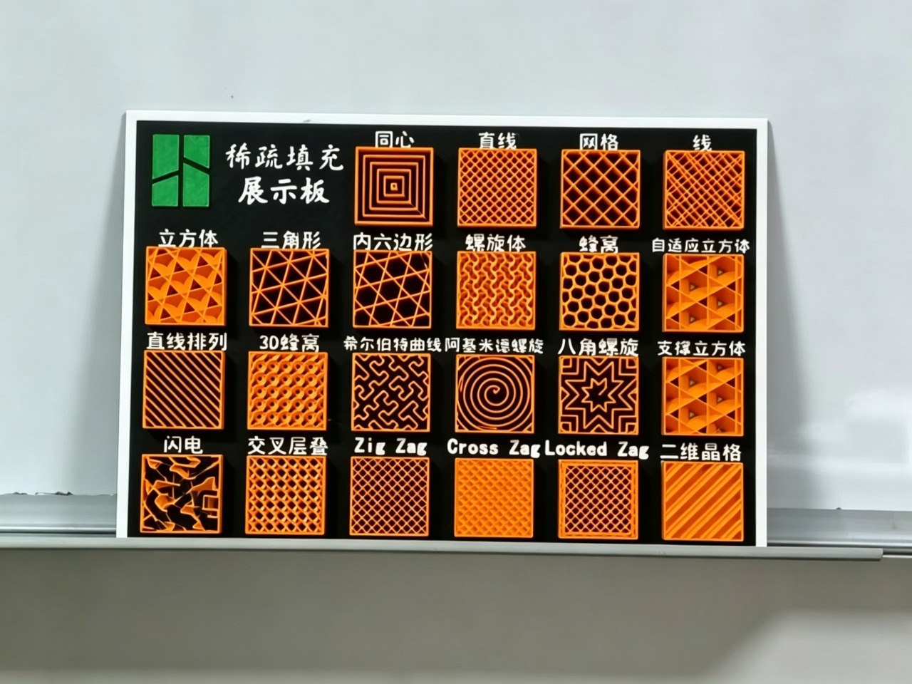 [教具]基于Bambu Studio的稀疏填充展示板