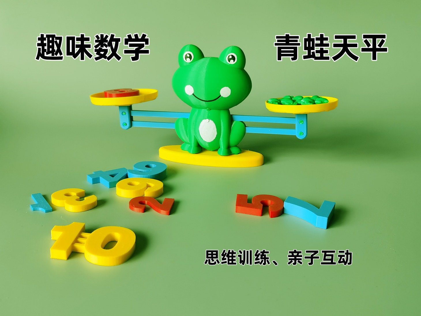 青蛙天平（无需五金）