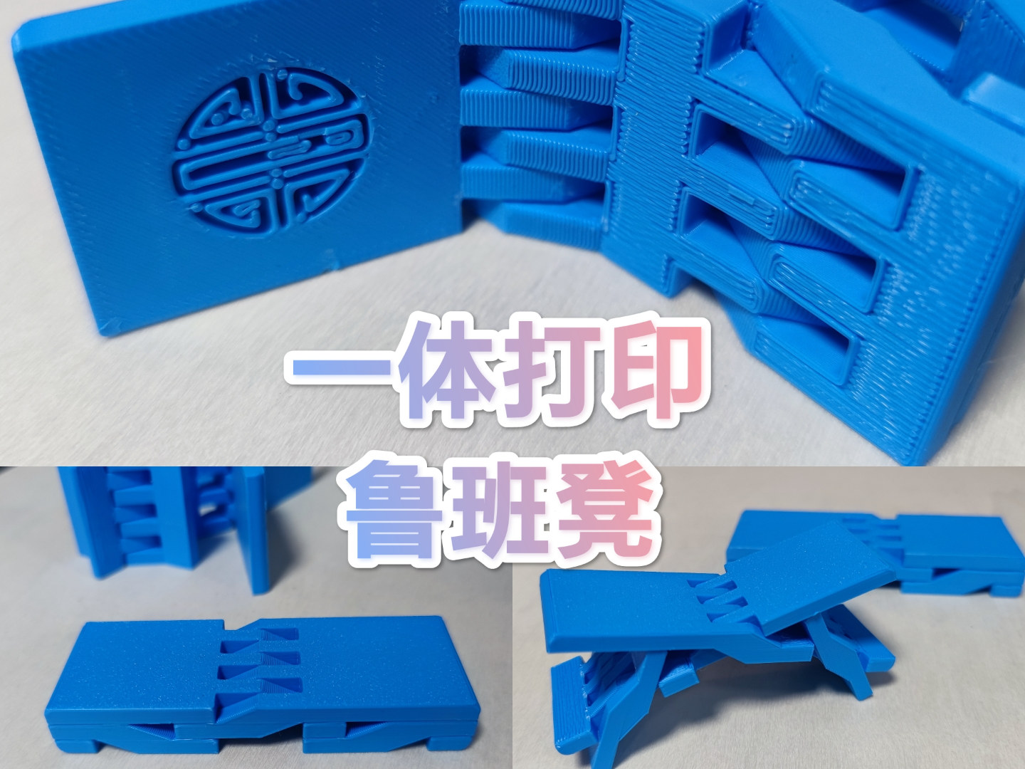 鲁班凳