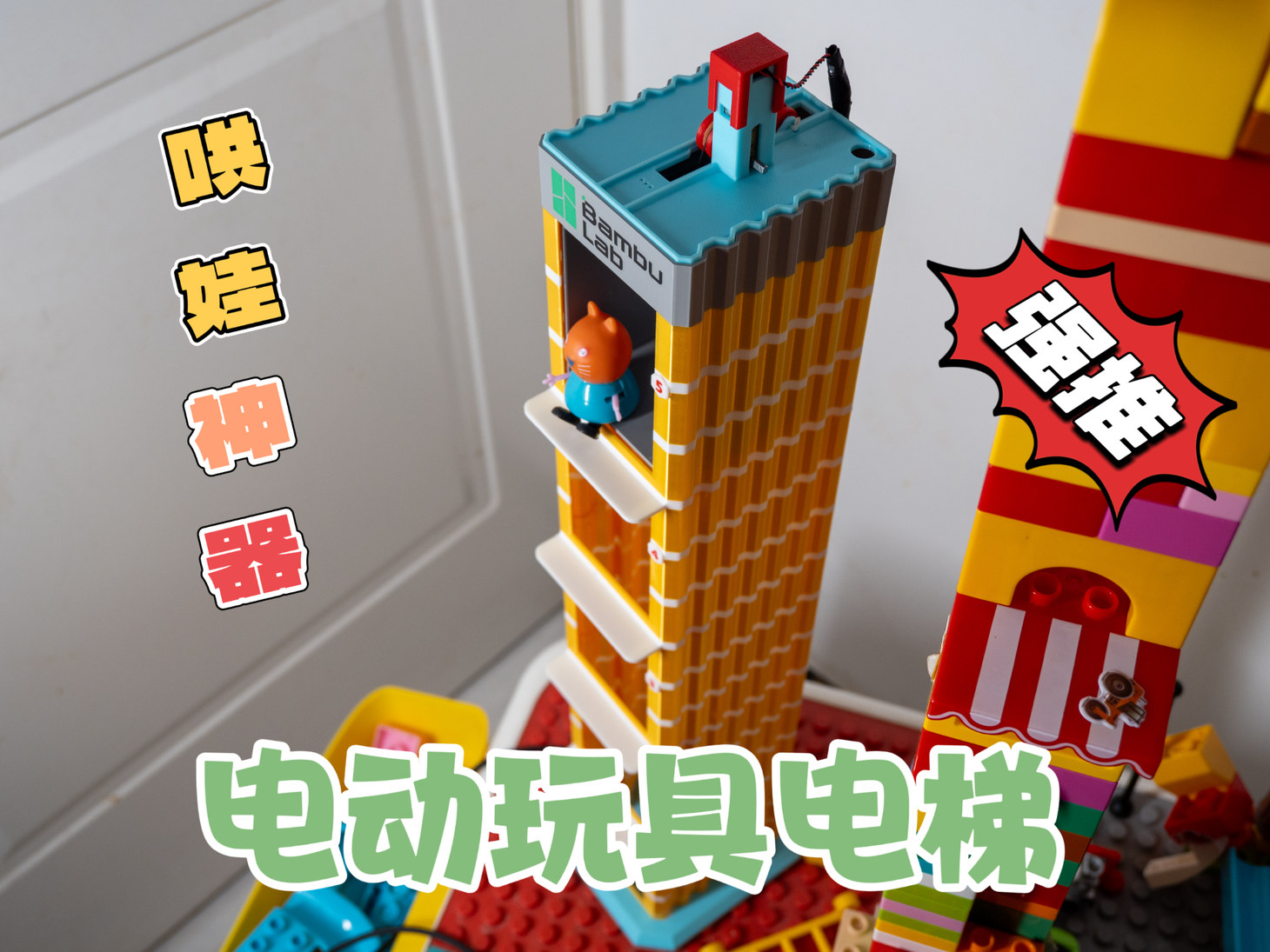 电梯玩具模型 寓乐于教 哄娃神器 电动控制【物理知识扩展】