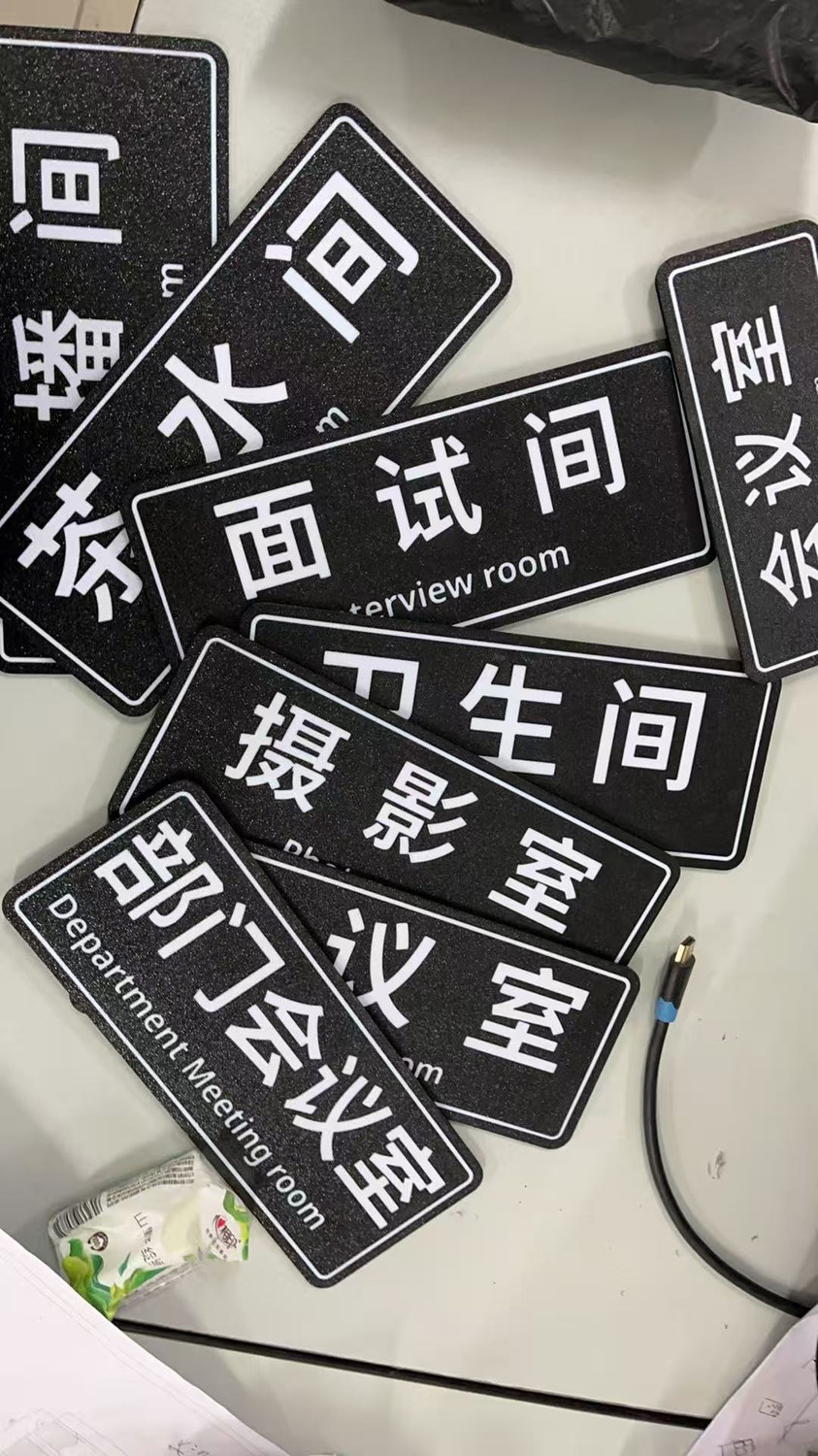 公司办公室门牌标识