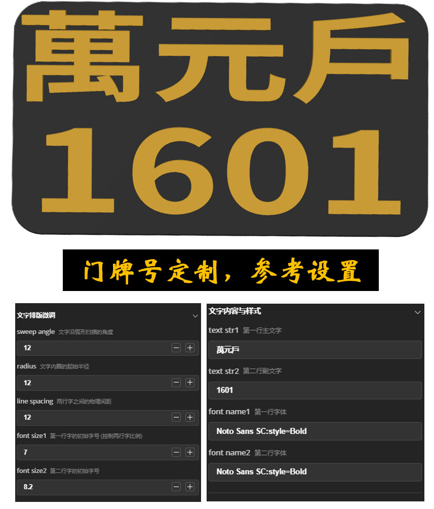 可定制文字展示牌