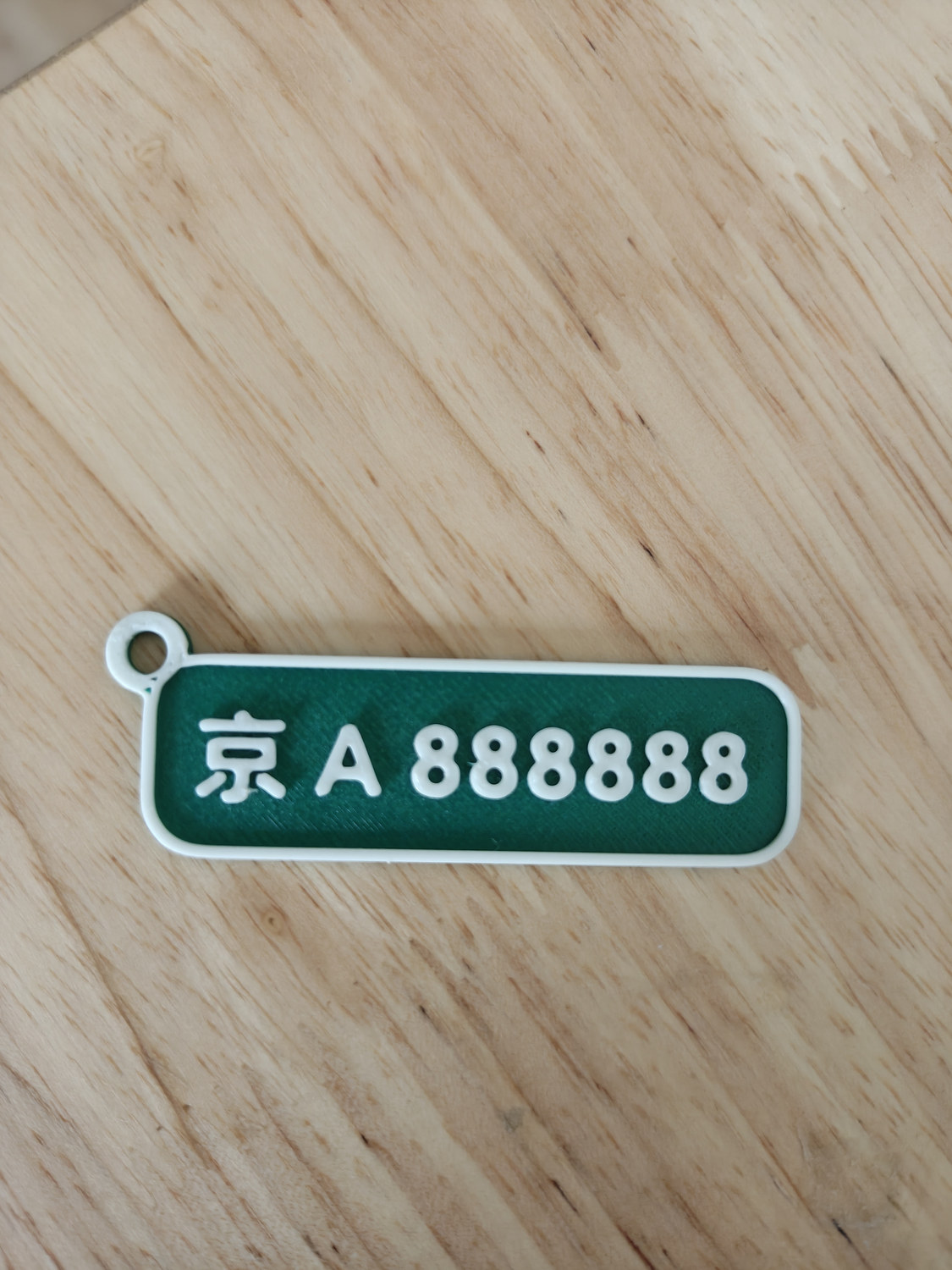 名牌 - 可定制