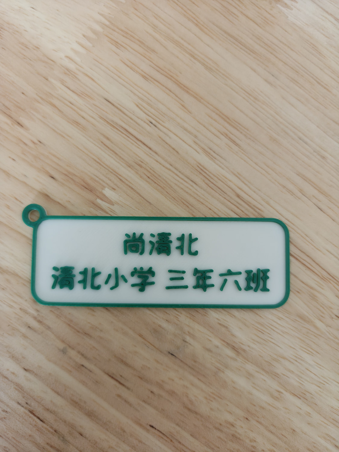 名牌 - 可定制