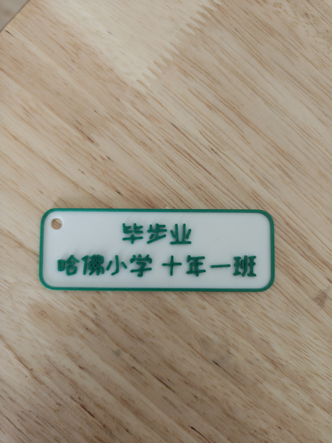 名牌 - 可定制