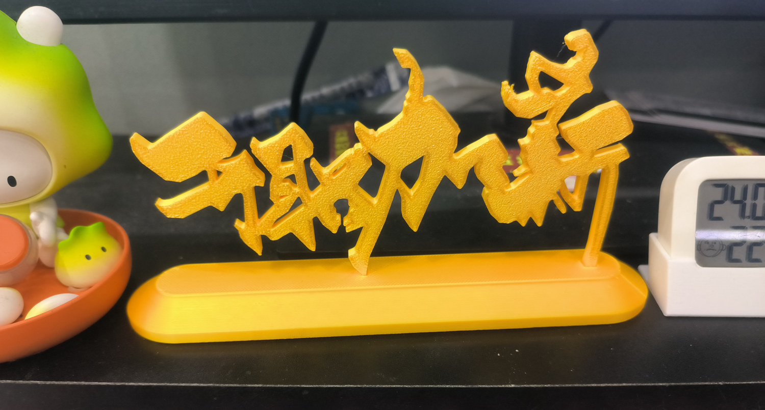 升职加薪办公桌摆件