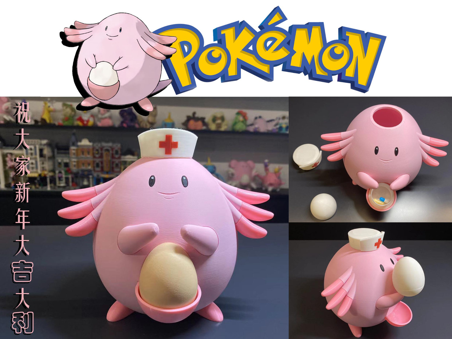 【元旦的“蛋”】宝可梦吉利蛋（Chansey），蛋托+收纳+蜡烛灯+许愿瓶+存钱罐，无需AMS