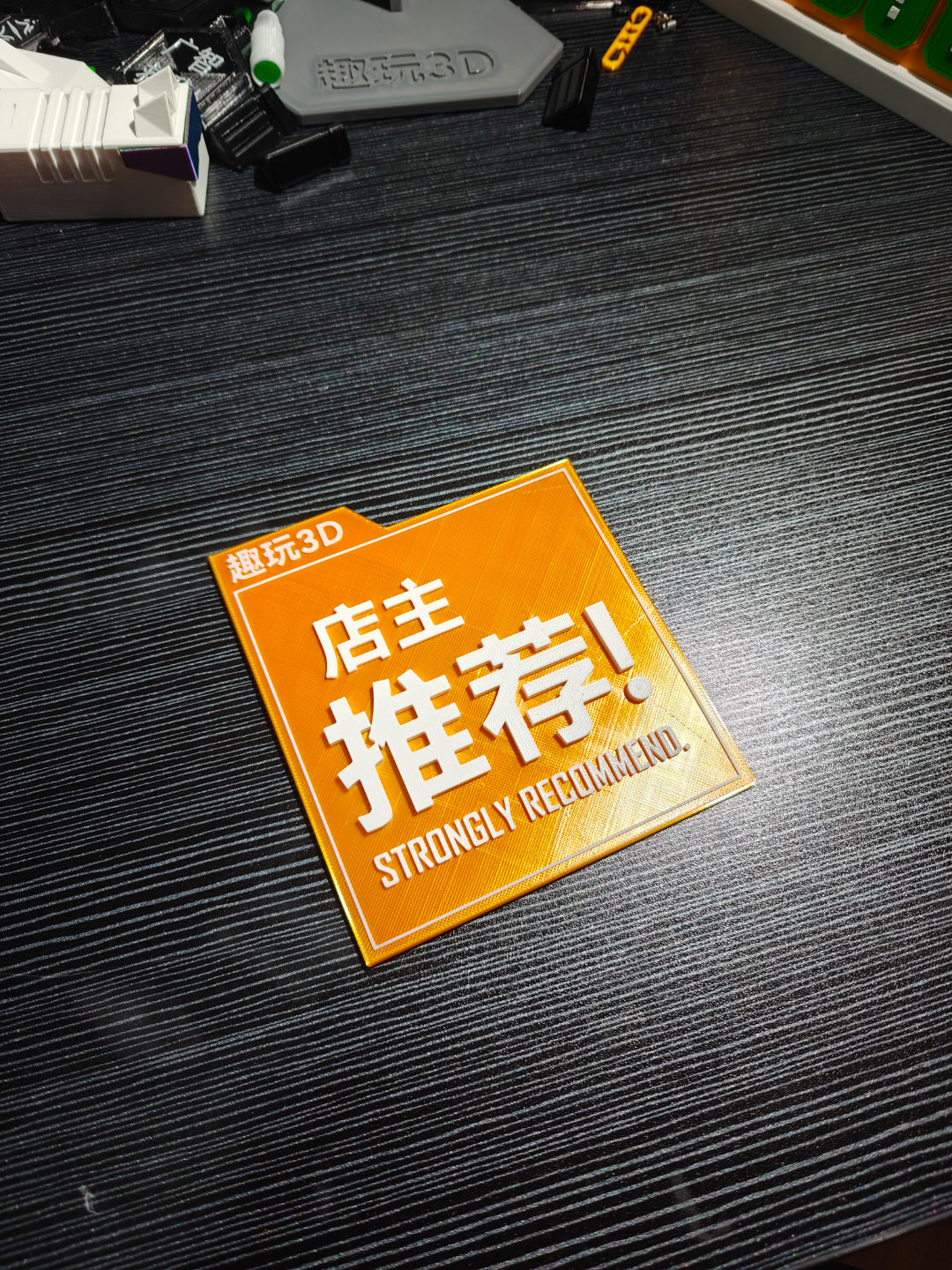 零售店展示牌：店主推荐（可自定义店铺名称）