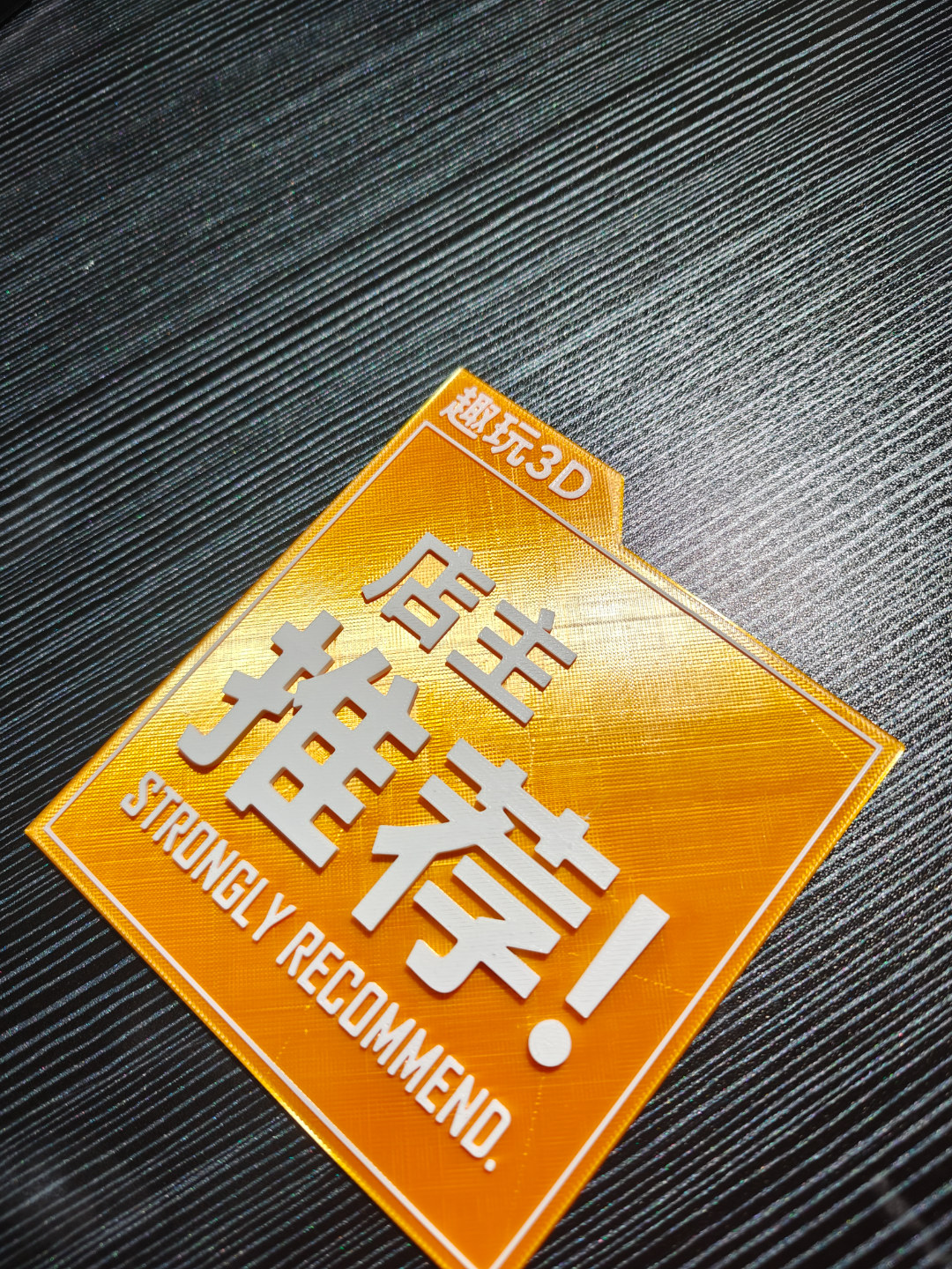 零售店展示牌：店主推荐（可自定义店铺名称）