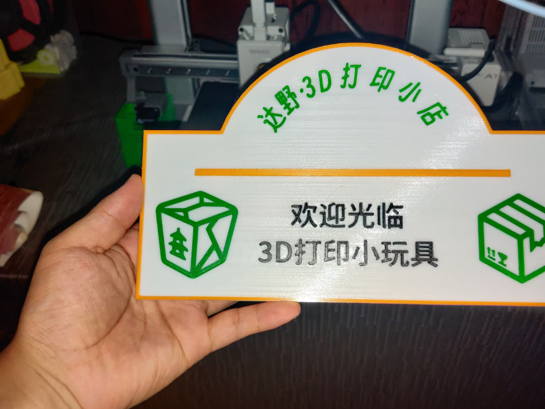 多色店铺立牌